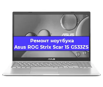 Замена кулера на ноутбуке Asus ROG Strix Scar 15 G533ZS в Красноярске